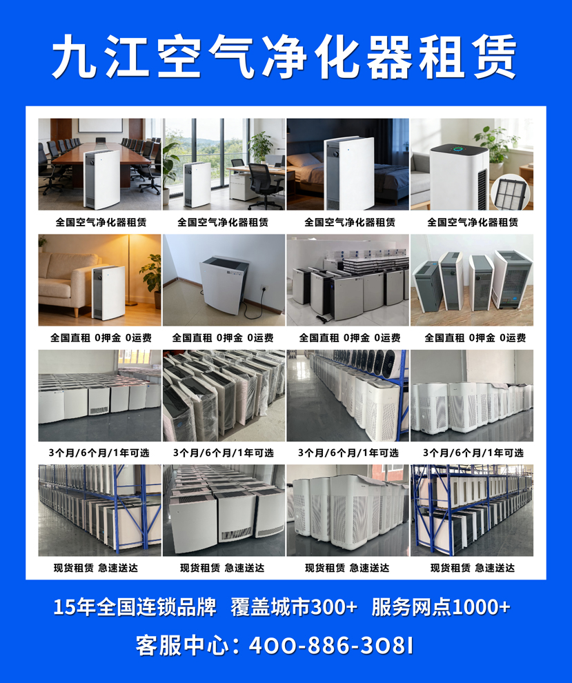 九江空气净化器租赁