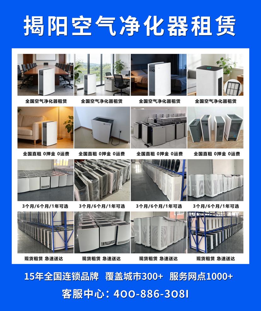 揭阳空气净化器租赁