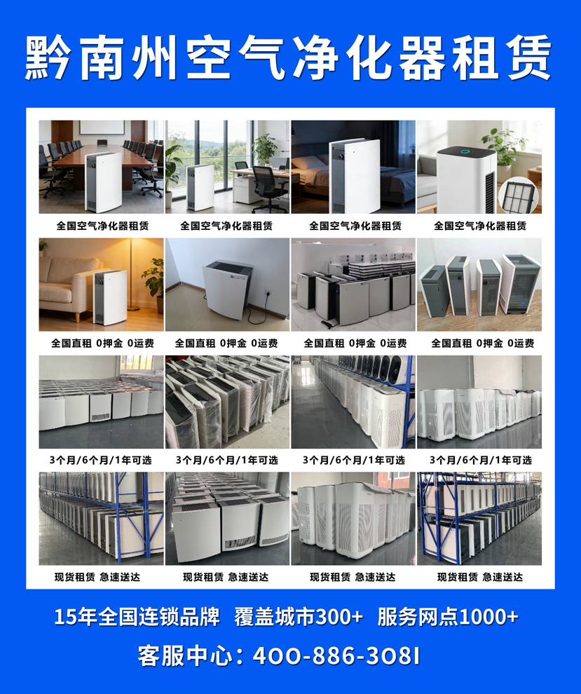 黔南州空气净化器租赁