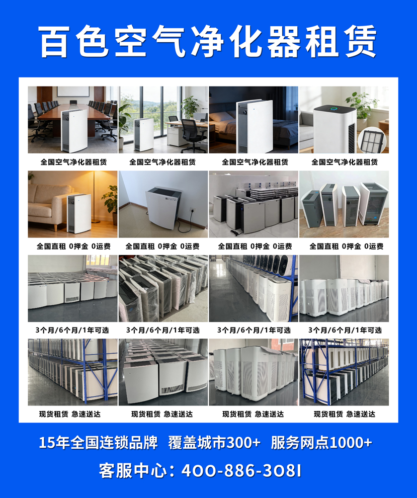 百色空气净化器租赁