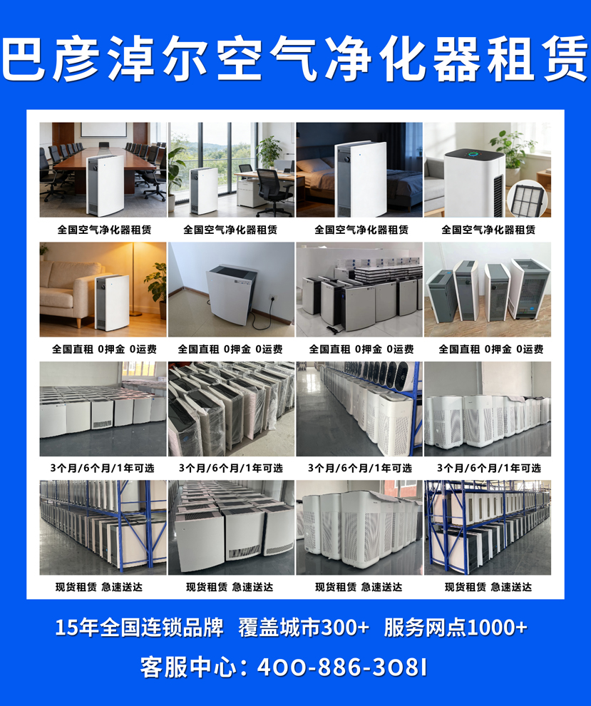 巴彦淖尔空气净化器租赁