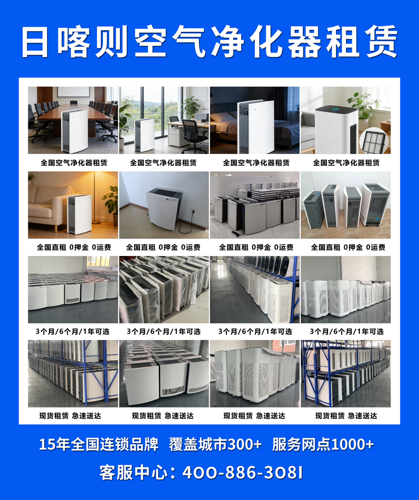 日喀则空气净化器租赁