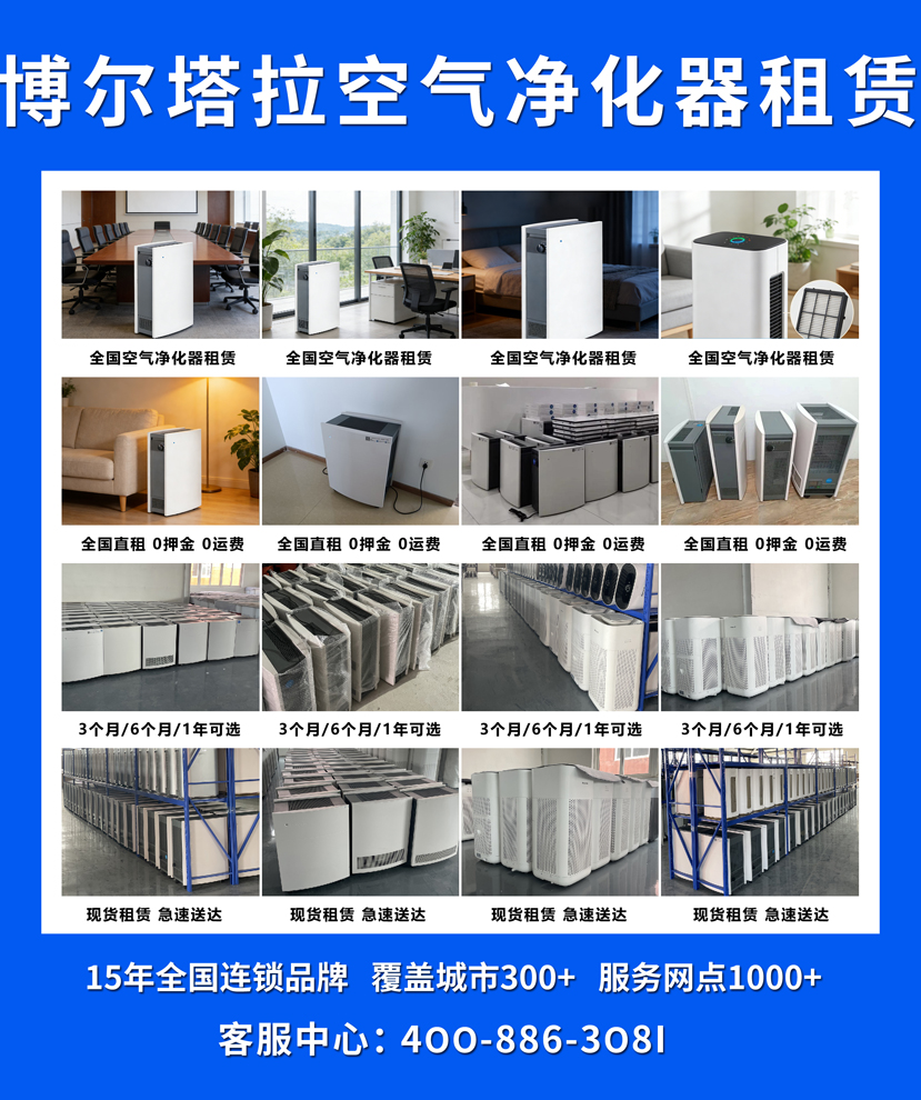 博尔塔拉空气净化器租赁