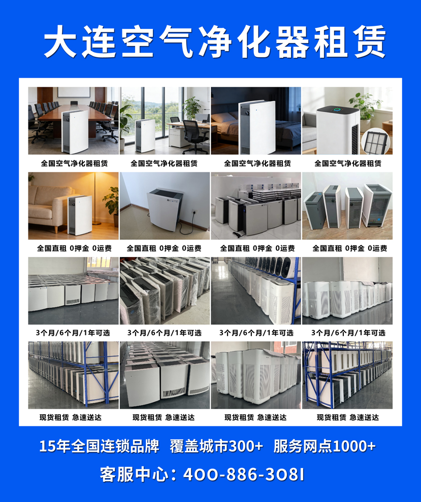 大连空气净化器租赁