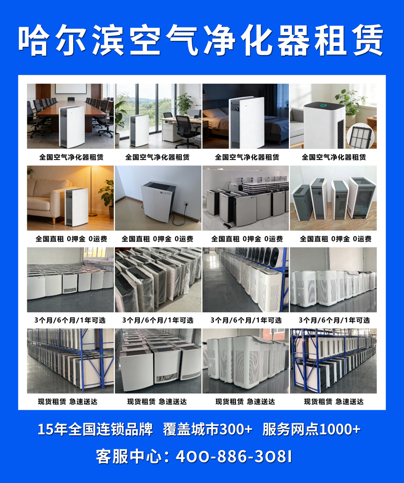 哈尔滨空气净化器租赁
