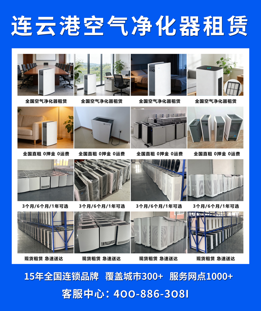 连云港空气净化器租赁